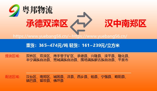 承德双滦区到南郑区物流