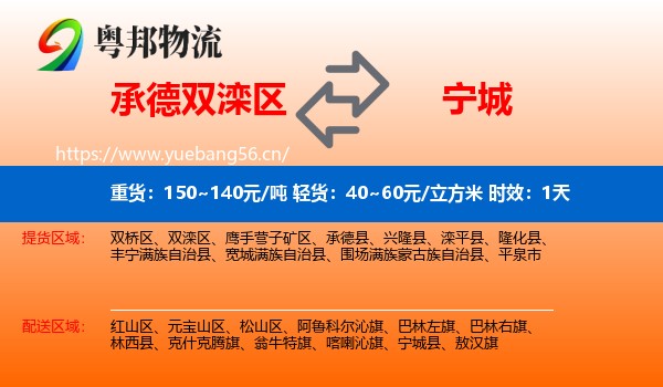 承德双滦区到宁城县物流专线名片