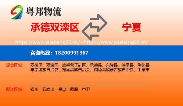 双滦区到宁夏物流专线