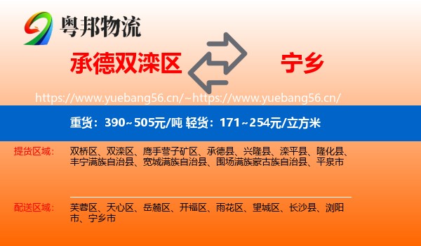 承德双滦区到宁乡市物流