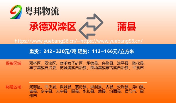 承德双滦区到蒲县物流