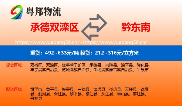 承德双滦区到黔东南物流