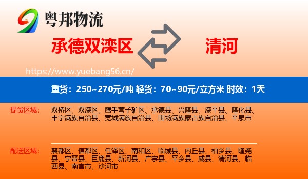 承德双滦区到清河县物流专线名片