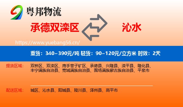 承德双滦区到沁水县物流专线名片