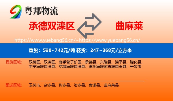 承德双滦区到曲麻莱县物流