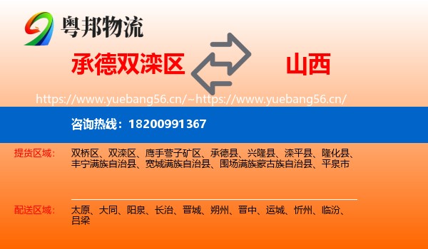双滦区到山西物流专线