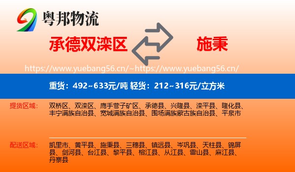 承德双滦区到施秉县物流