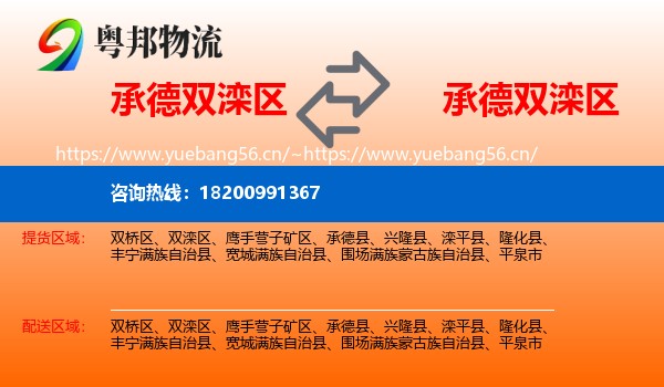 承德双滦区到双滦区物流