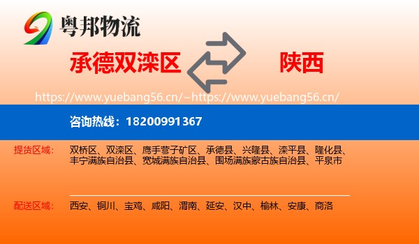 双滦区到陕西物流专线