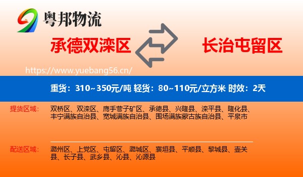 承德双滦区到屯留区物流专线名片