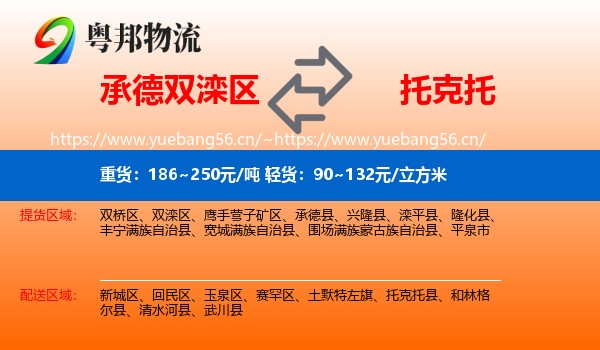 承德双滦区到托克托县物流