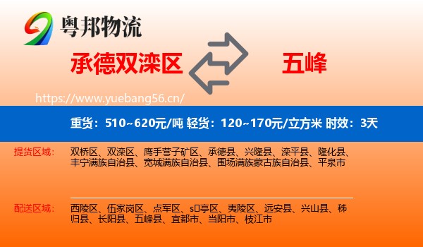 承德双滦区到五峰县物流专线名片