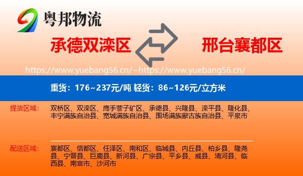 承德双滦区到襄都区物流