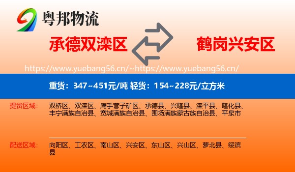 双滦区到兴安区物流专线