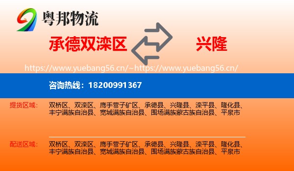 承德双滦区到兴隆县物流