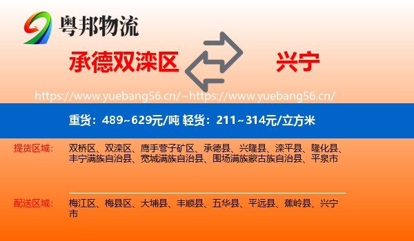 承德双滦区到兴宁市物流