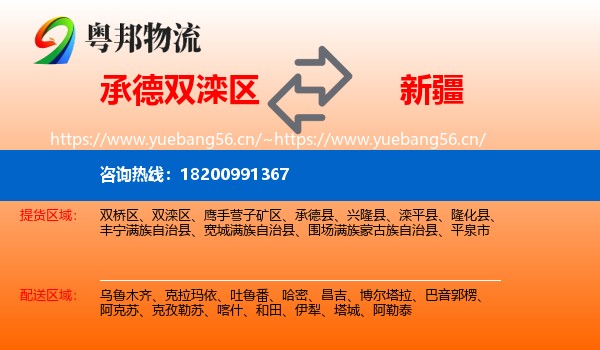 双滦区到新疆物流专线