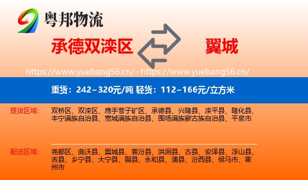 承德双滦区到翼城县物流