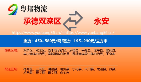 承德双滦区到永安市物流
