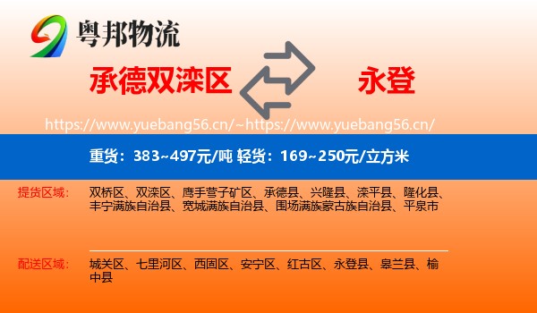 承德双滦区到永登县物流