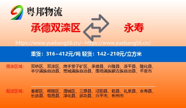 承德双滦区到永寿县物流
