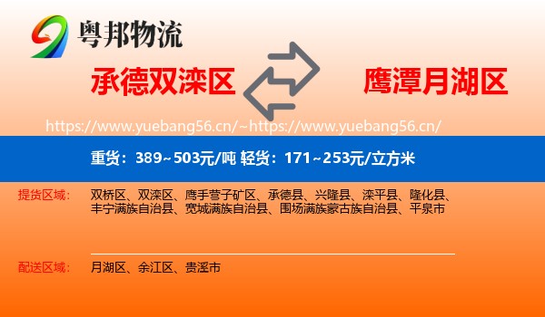 承德双滦区到月湖区物流