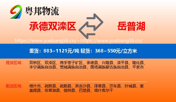 承德双滦区到岳普湖县物流