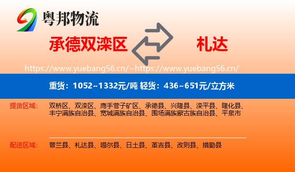 承德双滦区到札达县物流