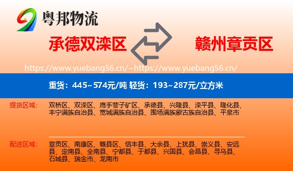 承德双滦区到章贡区物流