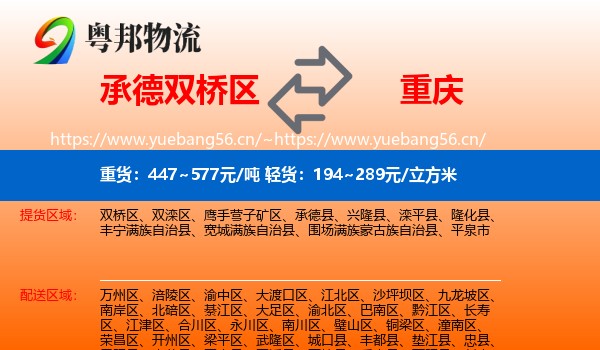 双桥区到重庆物流专线