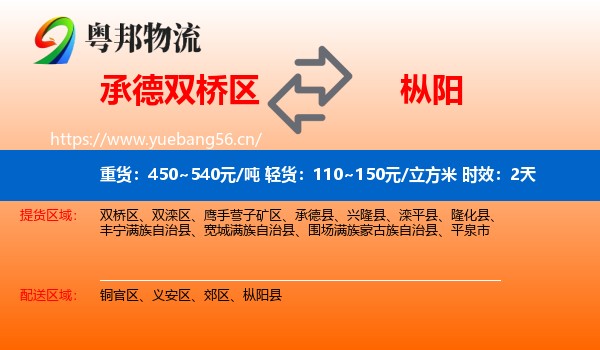 承德双桥区到枞阳县物流专线名片