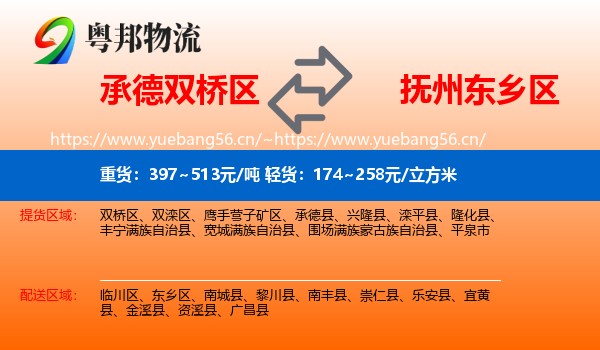 承德双桥区到东乡区物流