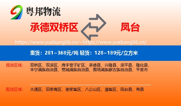 承德双桥区到凤台县物流