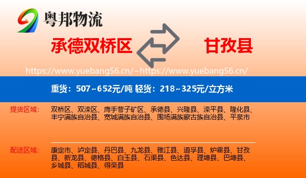 承德双桥区到甘孜县物流