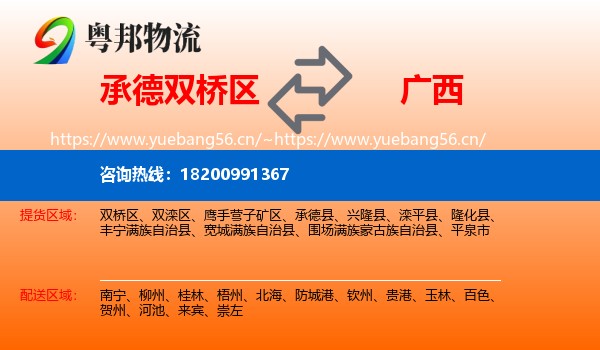 双桥区到广西物流专线