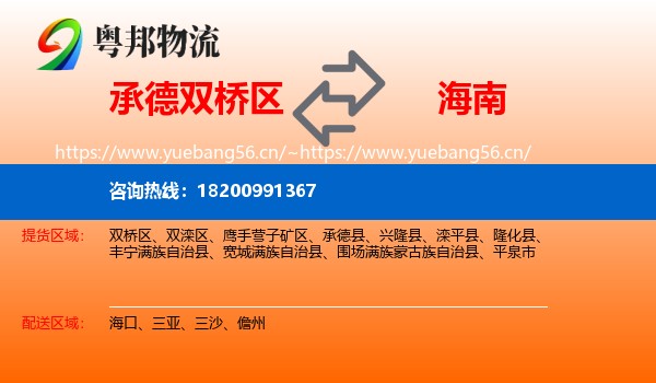 双桥区到海南物流专线