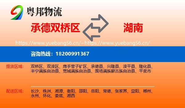 双桥区到湖南物流专线