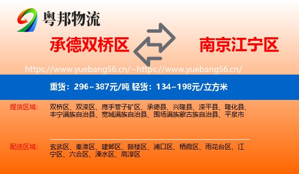 承德双桥区到江宁区物流