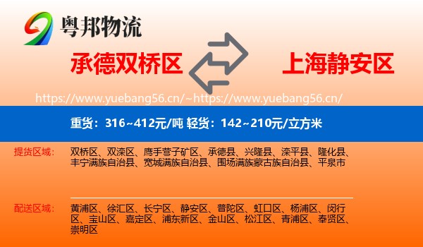 承德双桥区到静安区物流