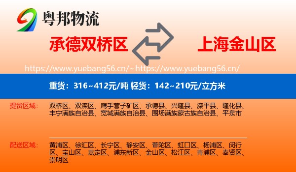 承德双桥区到金山区物流