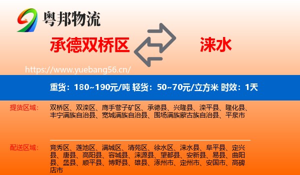 承德双桥区到涞水县物流专线名片