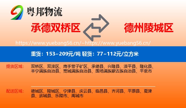 承德双桥区到陵城区物流