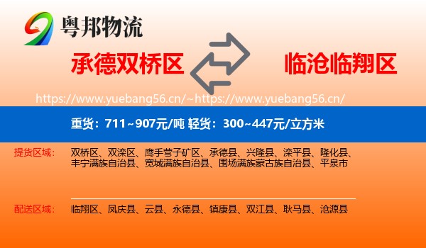 承德双桥区到临翔区物流