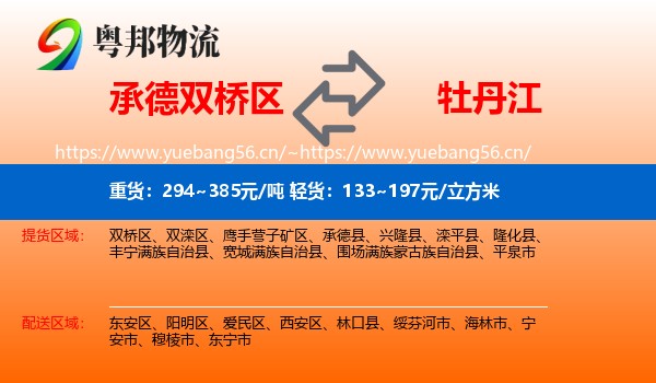 双桥区到牡丹江物流专线