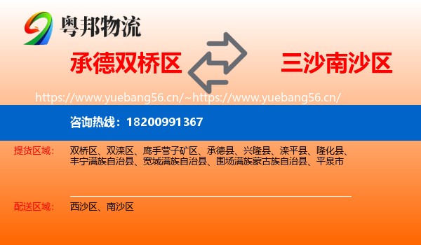 承德双桥区到南沙区物流