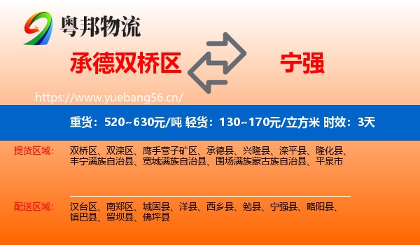 承德双桥区到宁强县物流专线名片
