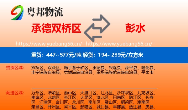 承德双桥区到彭水县物流