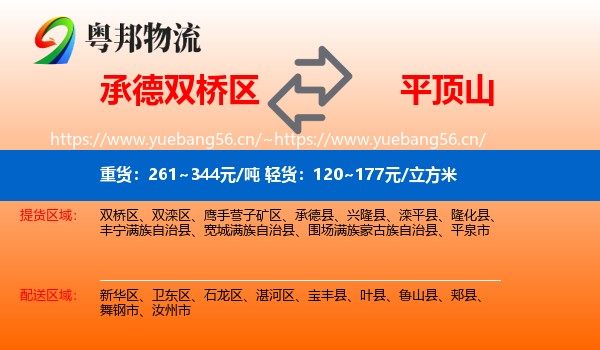 承德双桥区到平顶山物流