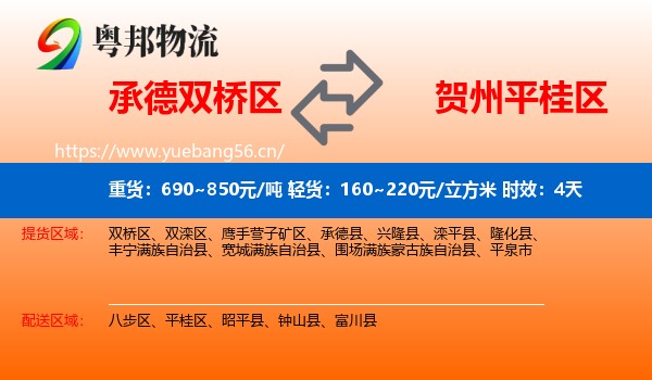 承德双桥区到平桂区物流专线名片