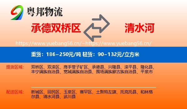 承德双桥区到清水河县物流